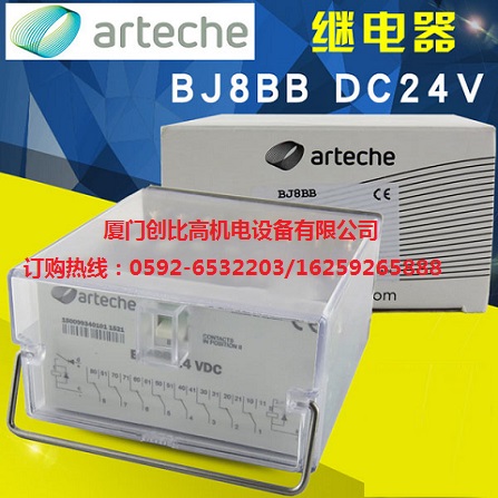 ARTECHE繼電器 ARTECHE固態繼電器ARTECHE燃機發電機保護柜繼電器