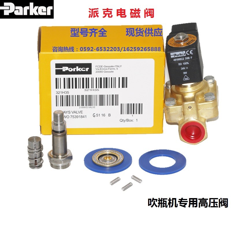 美國PARKER派克電磁閥321H35 36高壓派克線圈常開常閉水閥7321